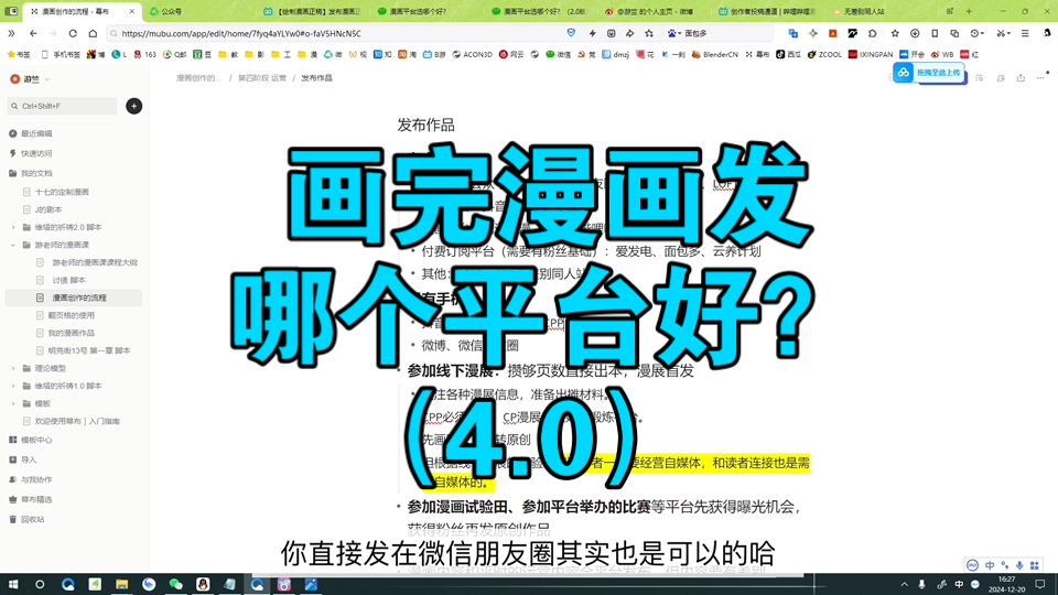 画完漫画发哪个平台好？（4.0） #游老师的漫画课#