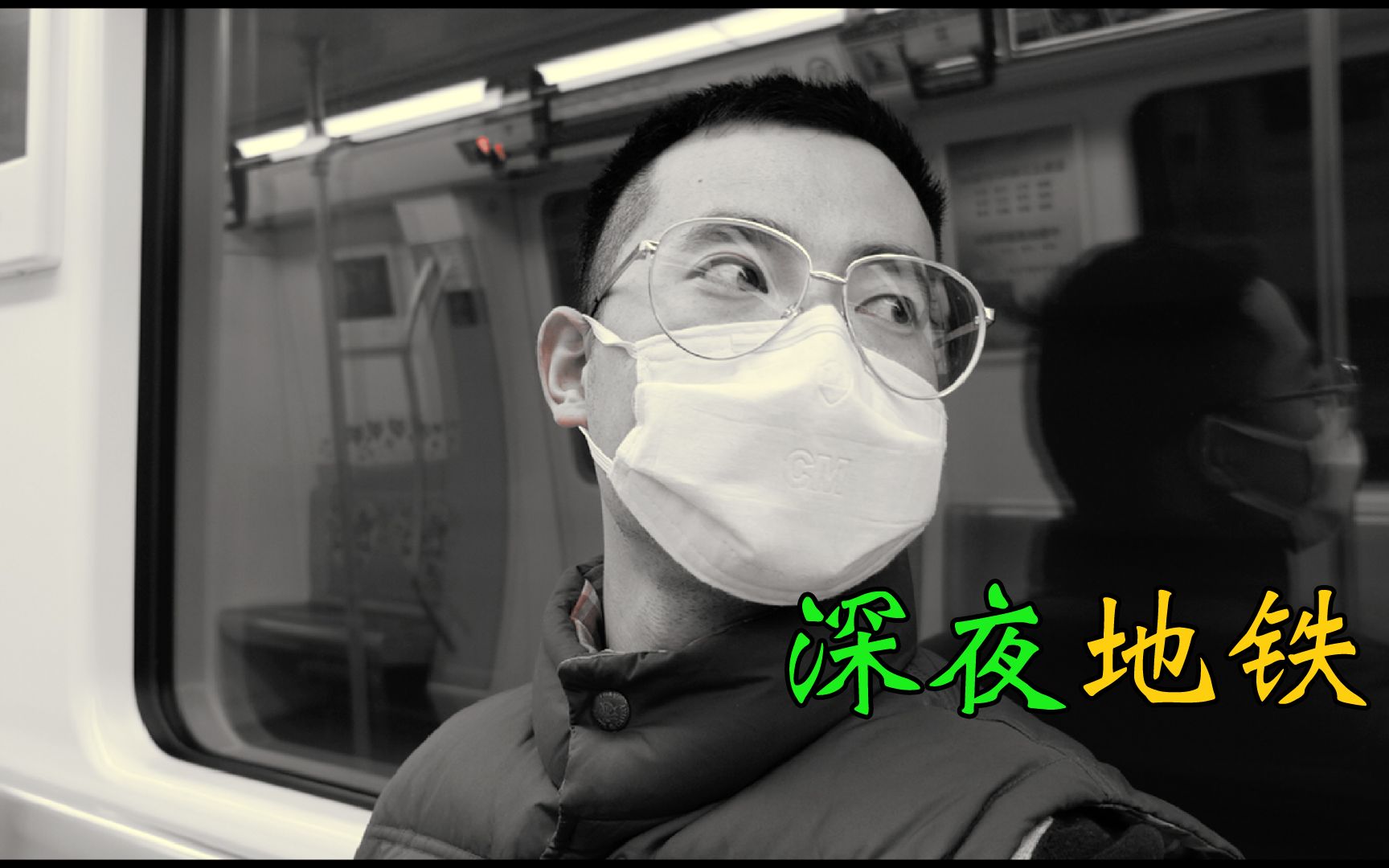 静～忙 感受江苏省无锡地级市 夜班车高峰期地铁2号线_哔哩哔哩 (゜