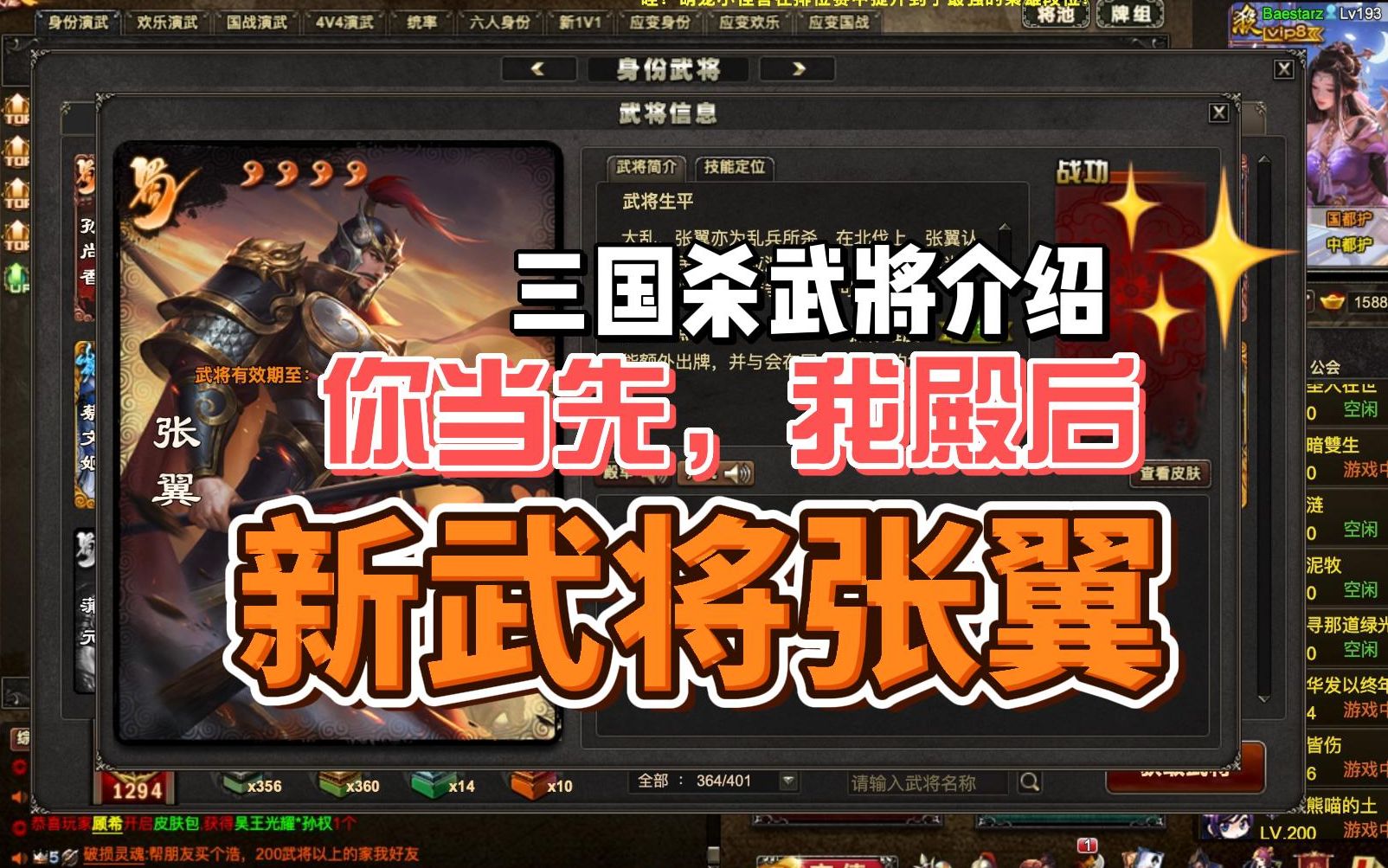 【武将介绍】OL张翼:廖化当先,我殿后!「三国杀Online」哔哩哔哩bilibili三国杀