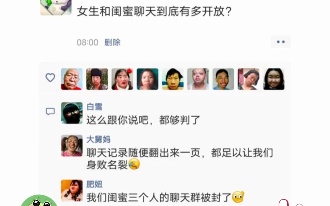 娱乐评论大赏 #搞笑 #搞笑视频 #女生和闺蜜聊天到底有多开放