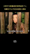 Скачать видео: 地藏王菩萨传奇05