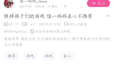 @佳一妈妈Annie,这是个无耻的营销号,今天正好举报,(看简介)网络游戏热门视频