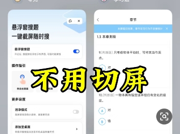 关于学习通搜题答案神器推荐的信息