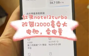 Tải video: 红米note12turbo改装12000毫安大电池，实电量