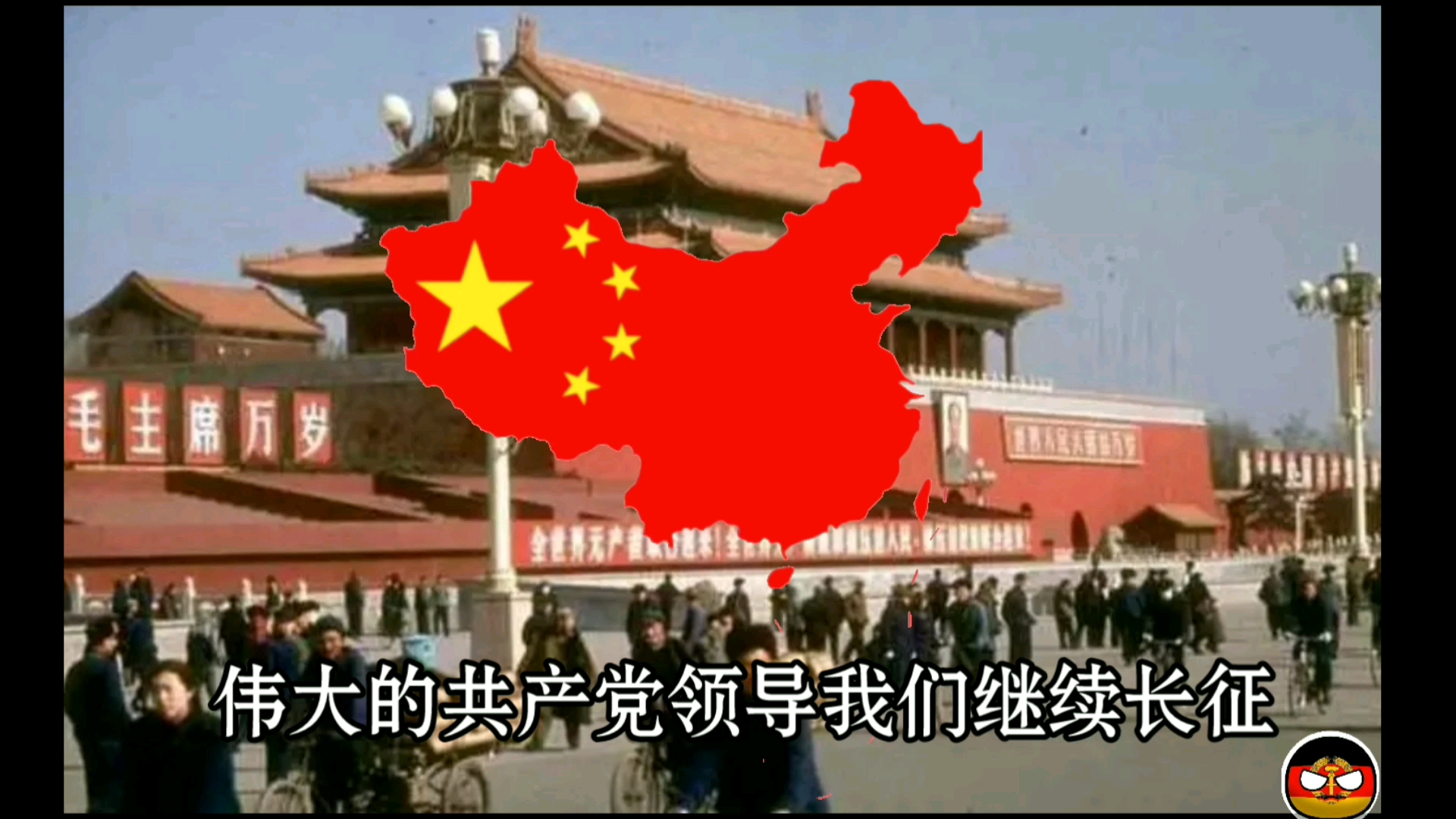 [图]「继续革命的战歌」中华人民共和国国歌(1970-1982)