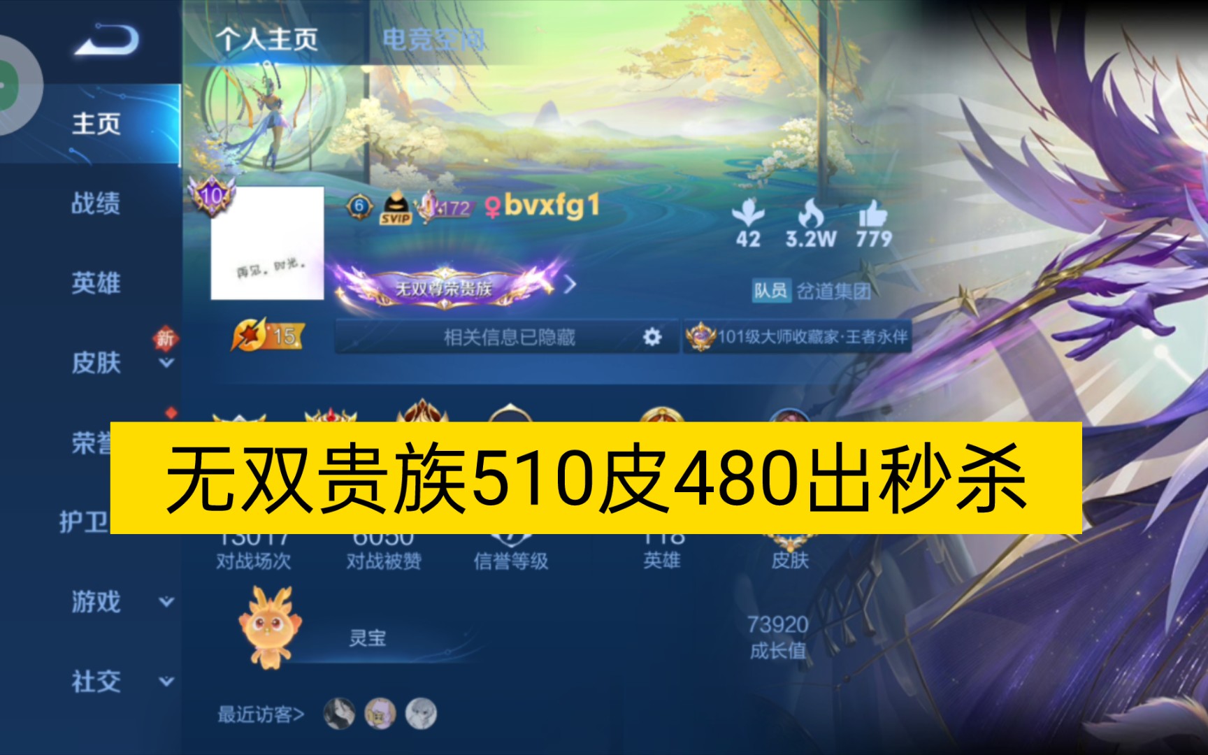 王者荣耀安卓v11俗称无双贵族510皮岔道号商专用 480出大福利 点个号