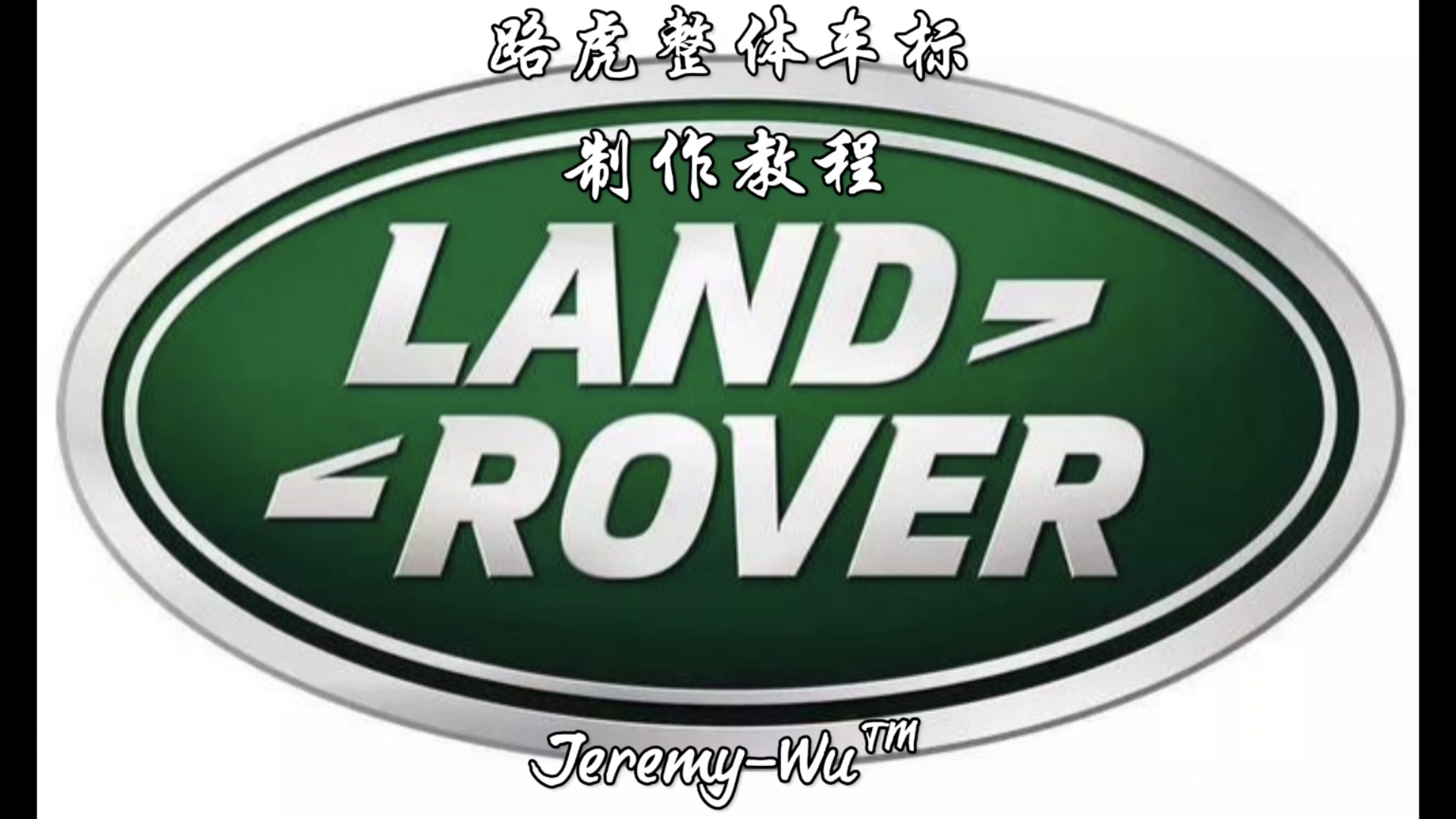 路虎整体车标制作教程,全为自带贴图,无任何特殊符号