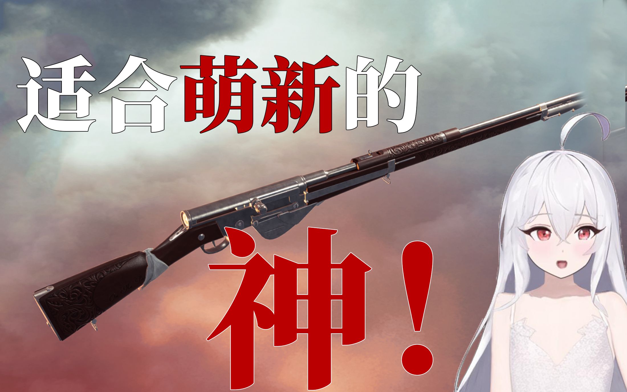 【武器详解14】为什么说rsc是最适合萌新的神? tag 战地一网络游戏热门视频