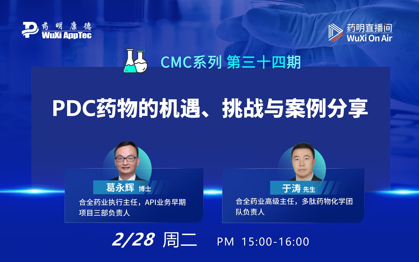 CMC系列(三十四):PDC药物的机遇、挑战与案例分享哔哩哔哩bilibili