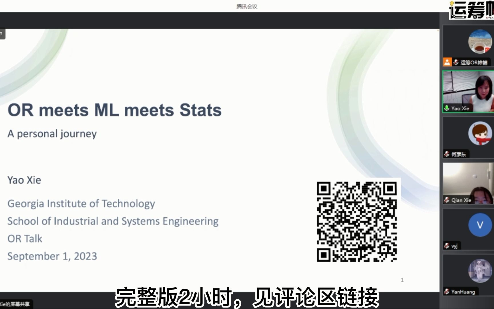 ORTALK | 从数据到决策:统计学、ML与OR的相遇哔哩哔哩bilibili