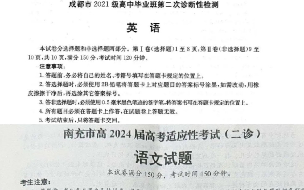 3.18成都/南充/德阳二诊高三联考全科提前发布完毕!!哔哩哔哩bilibili