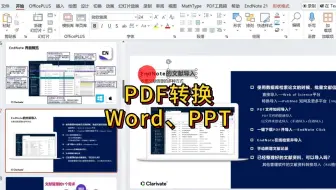 PDF完美转换为PPT和Word，排版不出错 收藏起来，肯定用得到