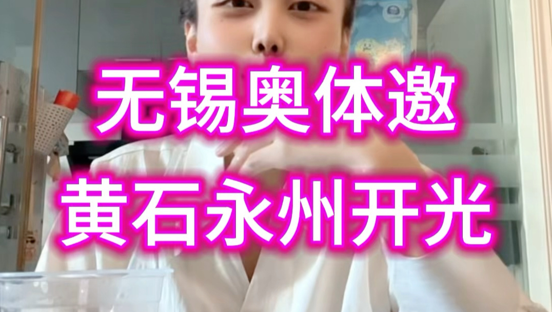 无锡要把黄石和永州拿到新球场来给球场开光哈哈哈哈！太邪恶了！