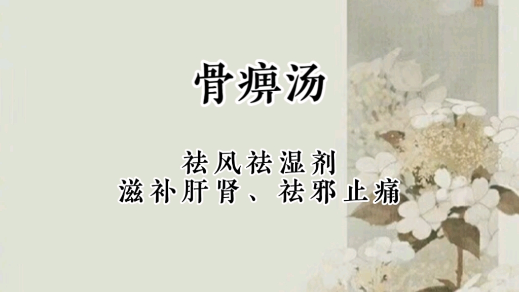 上焦宣痹汤的功效(上焦宣痹汤:缓解肩颈疼痛,舒缓疲劳)