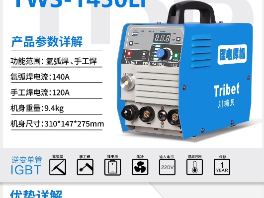 川瑞贝——不插电氩弧焊机TWS1430Li,多功能锂电氩弧焊机,手工焊适用3.2,2.5焊条,USB充电口,LED照明灯哔哩哔哩bilibili