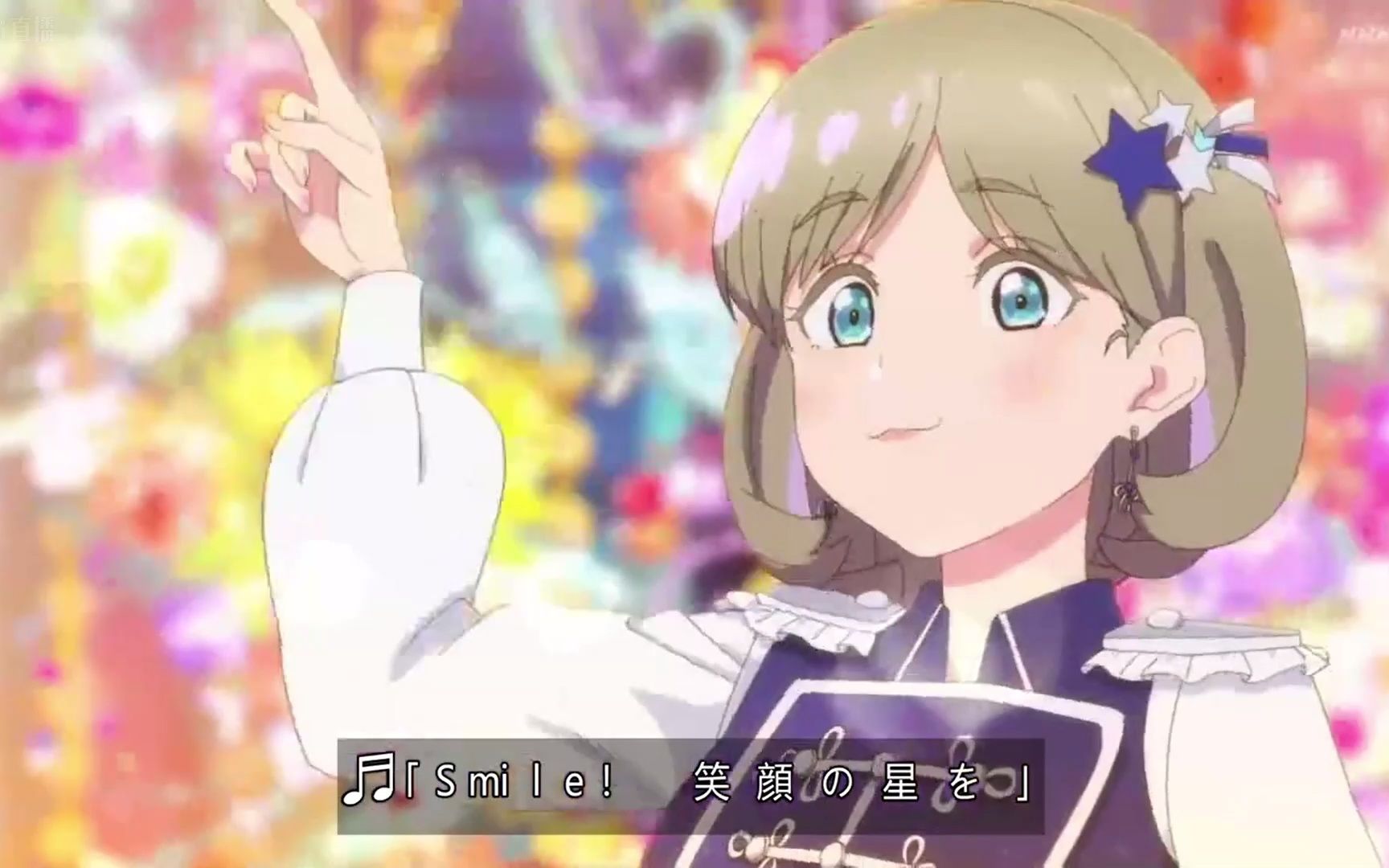 [图]【日字】Liella!新歌「Sing!Shine!Smile!」LoveLive!Superstar!! 2期 星团 第10集