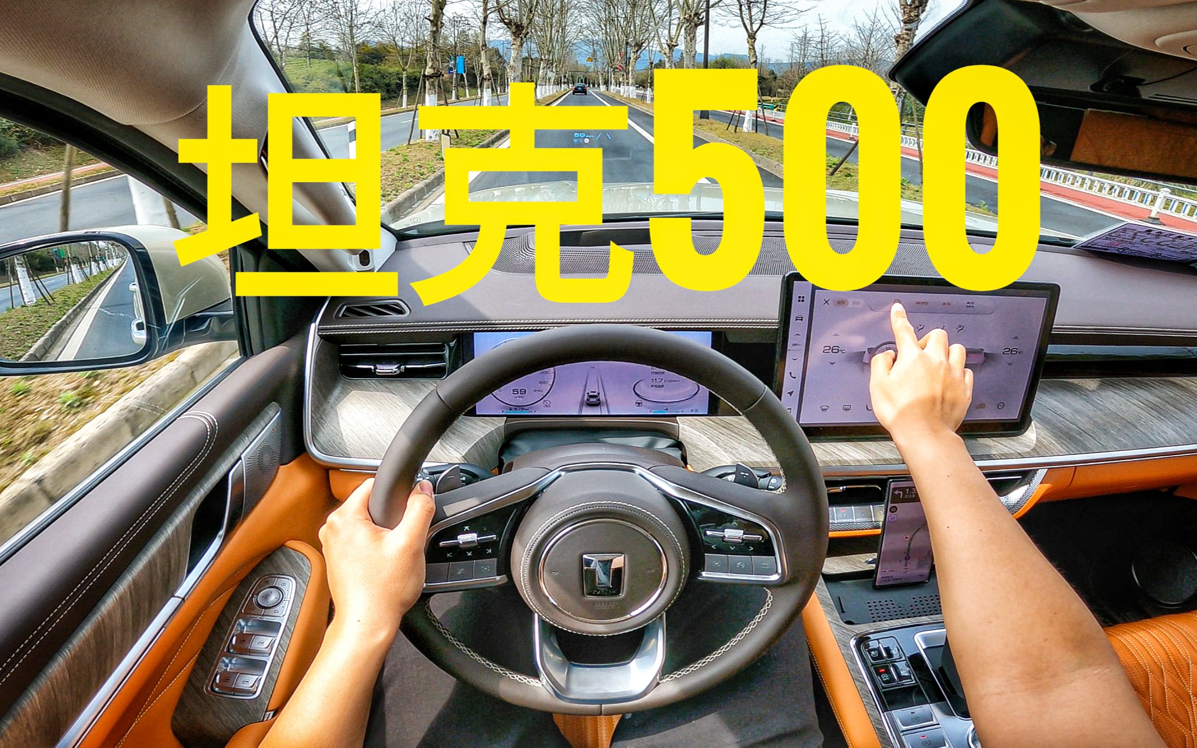 [图]【第一视角】坦克500全网首发驾驶POV！4K画质，戴耳机听V6声浪~