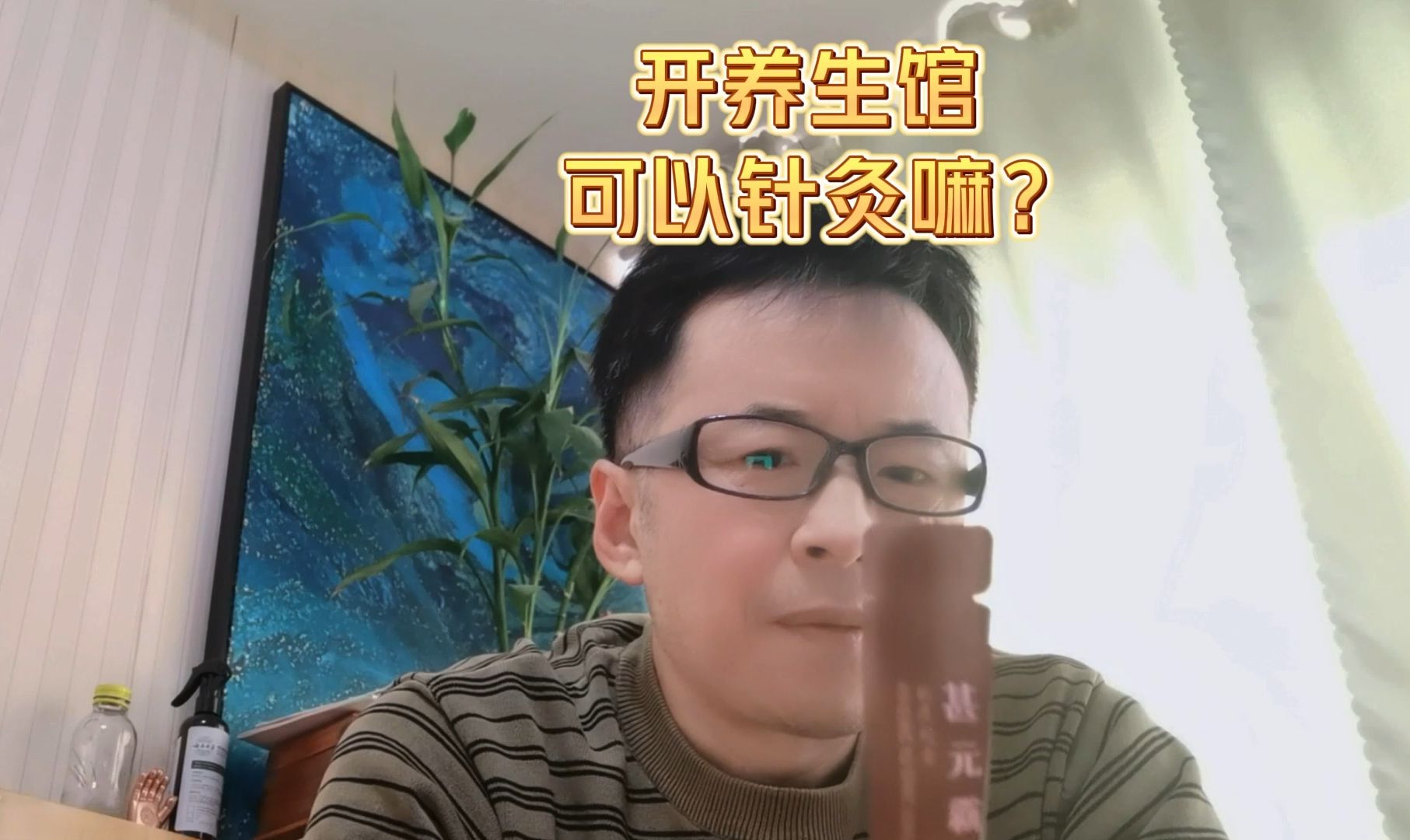 开养生馆可以针灸嘛?哔哩哔哩bilibili