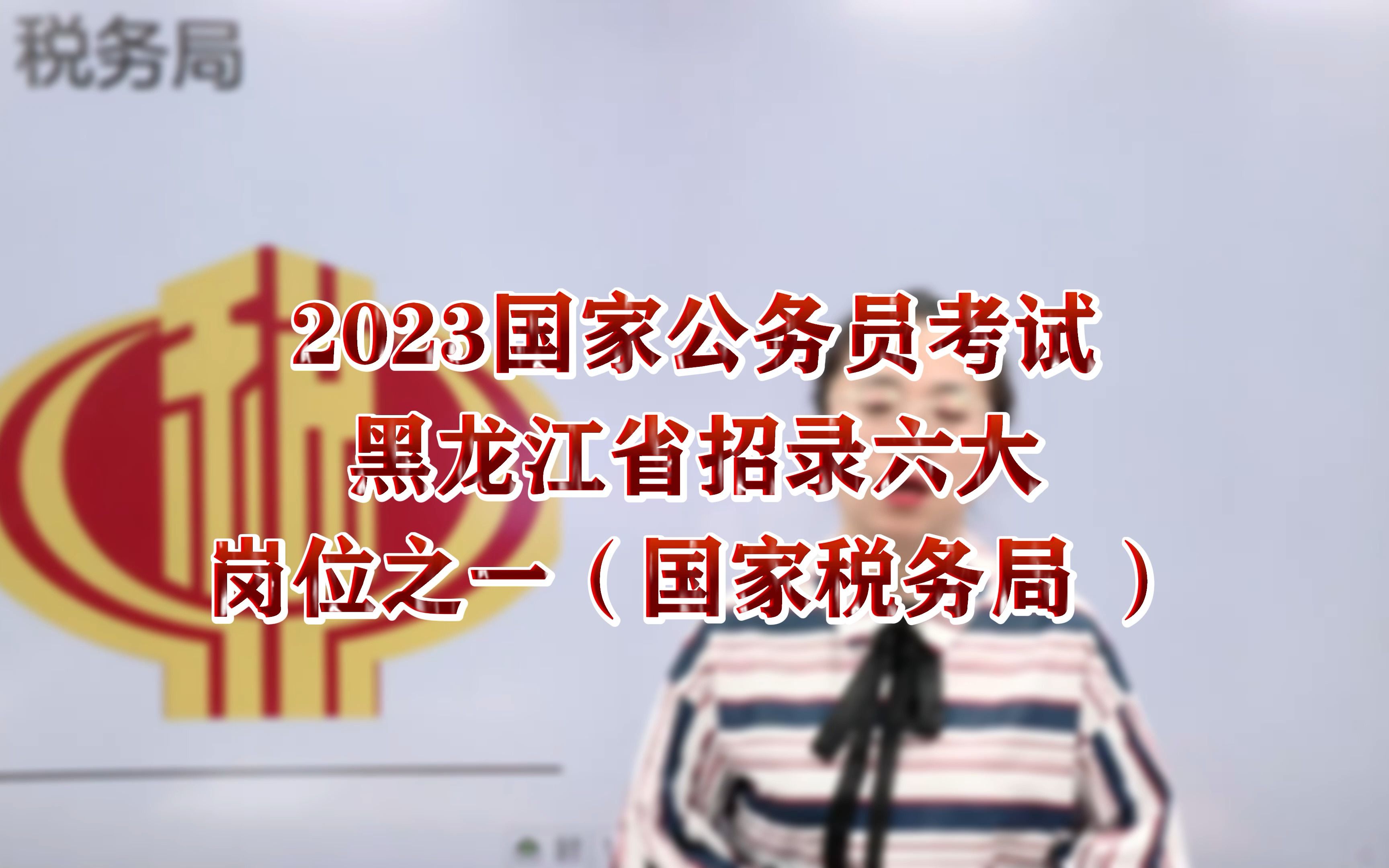 快来看看, 国家税务局你不知道的那些事?哔哩哔哩bilibili