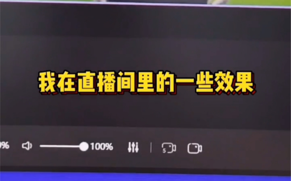 直播间绿幕这样设置让你的直播间里丰富多彩,不仅适合直播还适合短视频,背景随意换哔哩哔哩bilibili