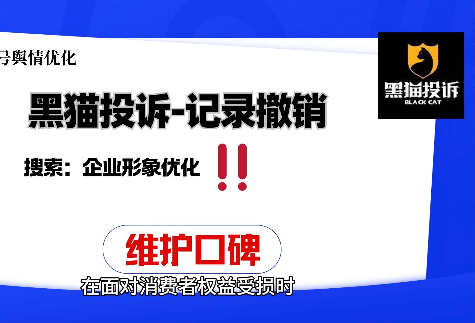 在黑猫投诉平台上如何撤销已完成的记录流程详解哔哩哔哩bilibili