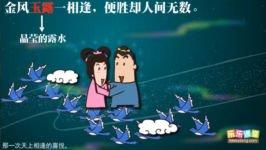 秦观 《鹊桥仙纤云弄巧》哔哩哔哩bilibili