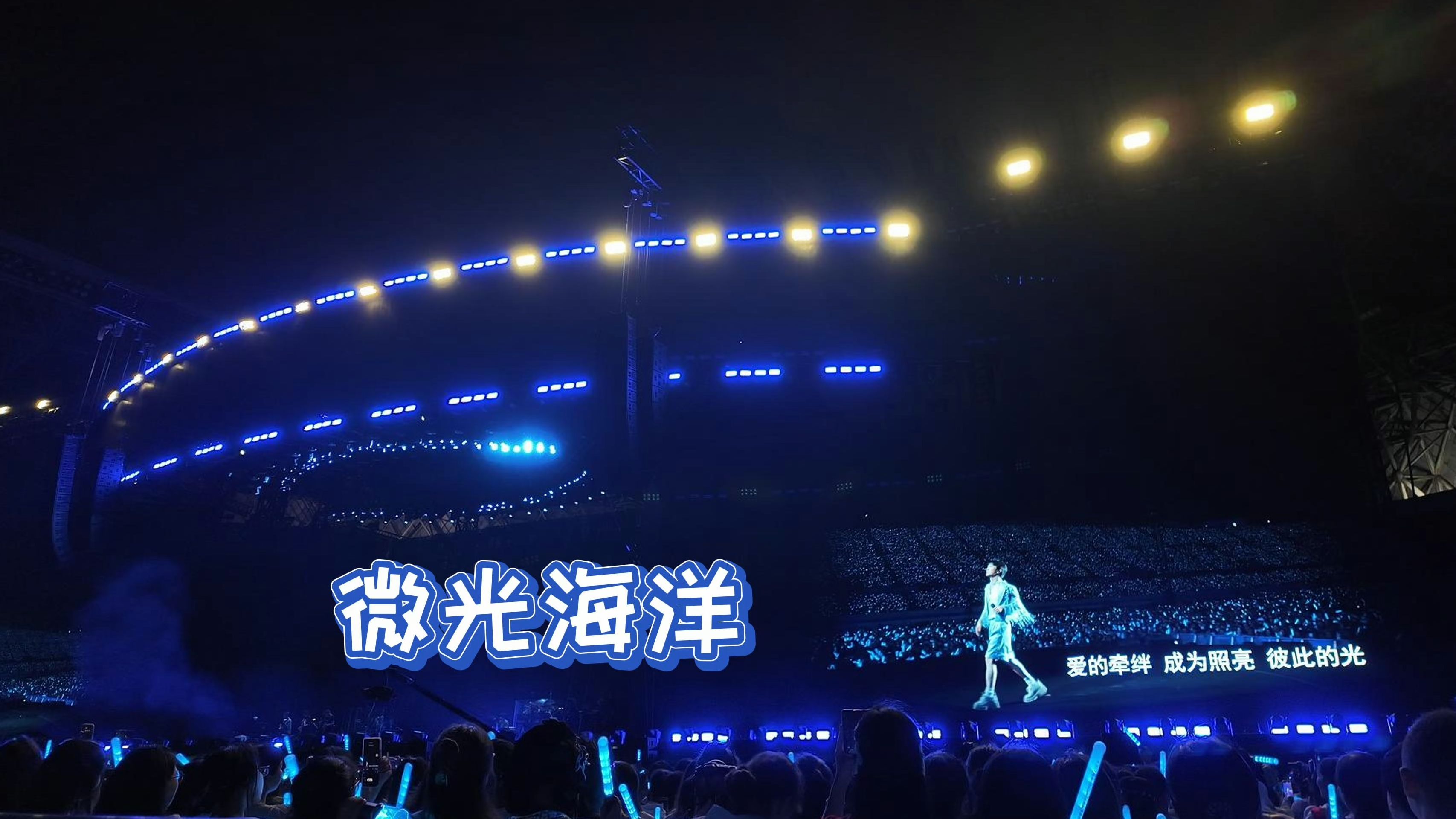 【周深】 微光海洋 |贵阳演唱会|4k60帧