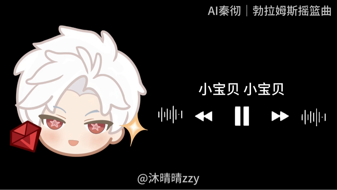 【AI秦彻】勃拉姆斯摇篮曲|睡吧睡吧2.0版哔哩哔哩bilibili