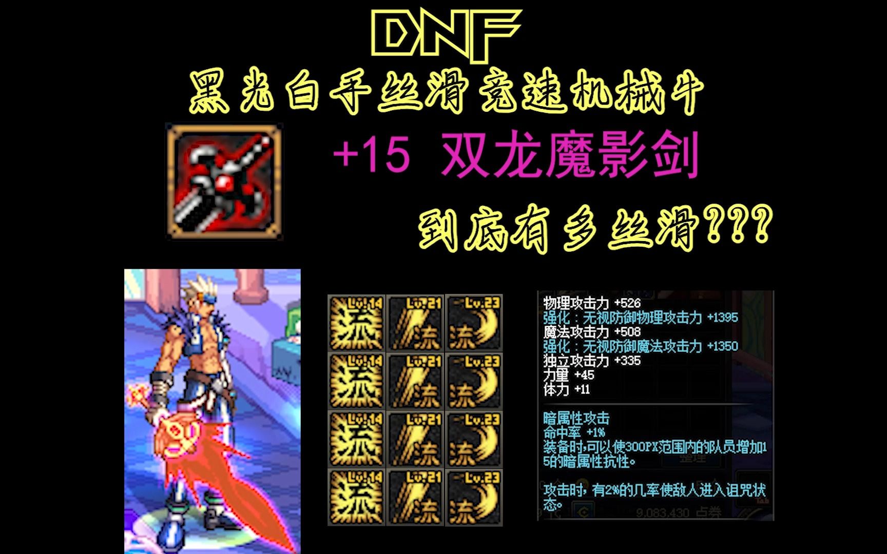 [图]dnf70版本+15的双龙魔影剑是多少剑魂玩家的梦想！