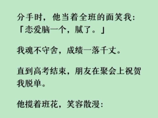 《何优下降》陆野懒散抬眼,笑道:「怎么?还嫌弃起我来了?昨晚喝醉了讨吻的不是你?」许晓赌气地撇过头,红了眼睛:「碰过乖乖女就别碰我……哔...