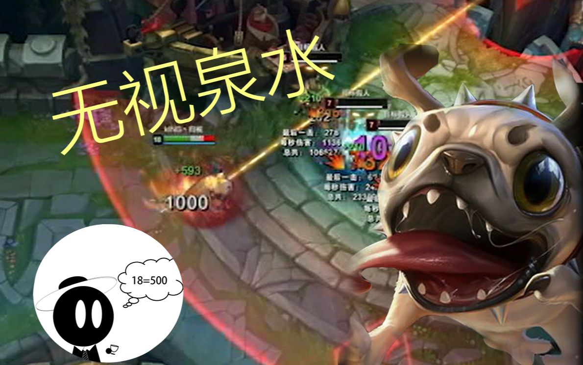 社会adc装备更新大嘴无视泉水攻击