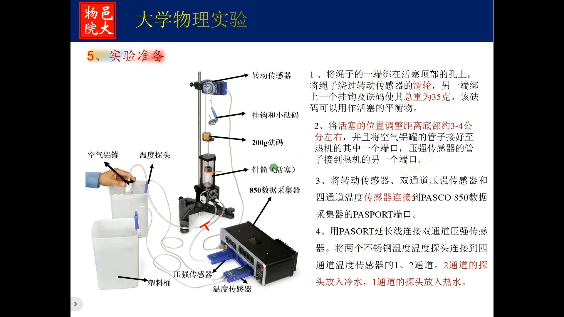 2实验步骤及数据记录(空气热机)哔哩哔哩bilibili