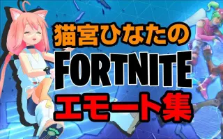 Fortnite舞 搜索结果 哔哩哔哩弹幕视频网 つロ乾杯 Bilibili