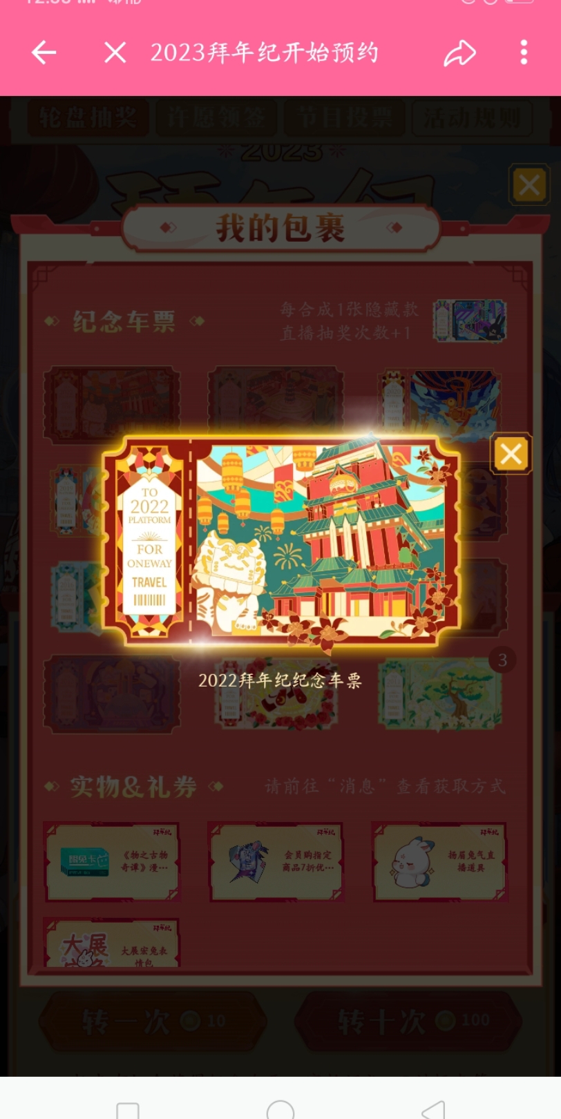 b站拜年祭 车票全图鉴哔哩哔哩bilibili