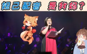 Download Video: 我妈配音妲己？硬生生被妈妈的声音戒掉网瘾是什么体验！