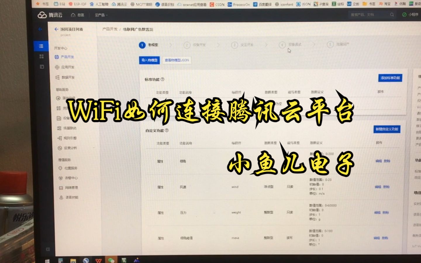 小鱼儿电子——WiFi接入腾讯云平台操作演示(数据查看、历史记录、微信小程序、微信公众号提醒等)哔哩哔哩bilibili