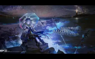 Download Video: 【明日方舟】水月与深蓝之树 背景音乐BGM OST全收集(新增dlc新曲)