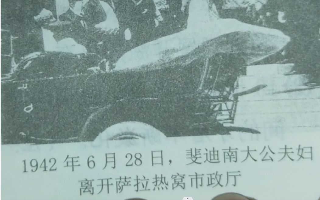 1942年斐迪南大公离开萨拉热窝市政厅哔哩哔哩bilibili