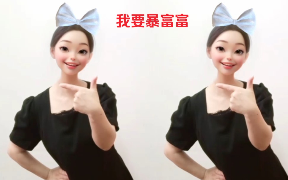我要赚钱钱,我要暴富富