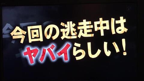 逃走中ハンター消滅予告 哔哩哔哩 Bilibili