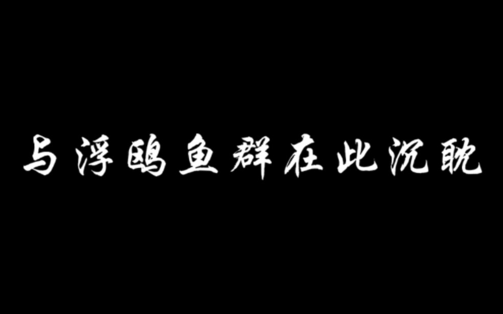 [图]“我是行者止于岸，你是蔚然无尽蓝”