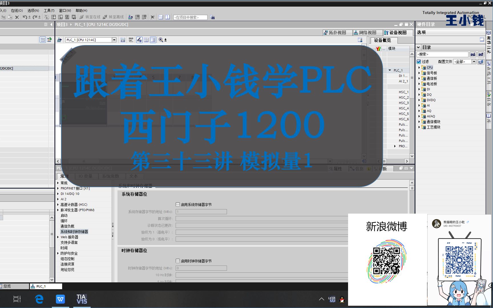 #跟着王小钱学PLC#西门子PLC1200 第33讲 模拟量1哔哩哔哩bilibili