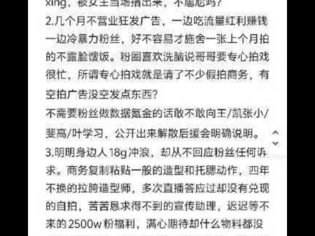 成毅粉丝脱稿小作文能写这么长呢 看来被伤的挺深啊 失望是一次次累积的 滤镜是一件件事碎掉的哔哩哔哩bilibili