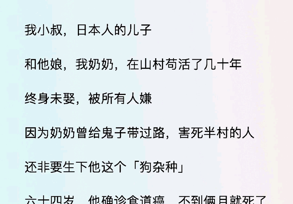 我的小叔,他是日本人的孩子,在山村苟活了几十年....哔哩哔哩bilibili