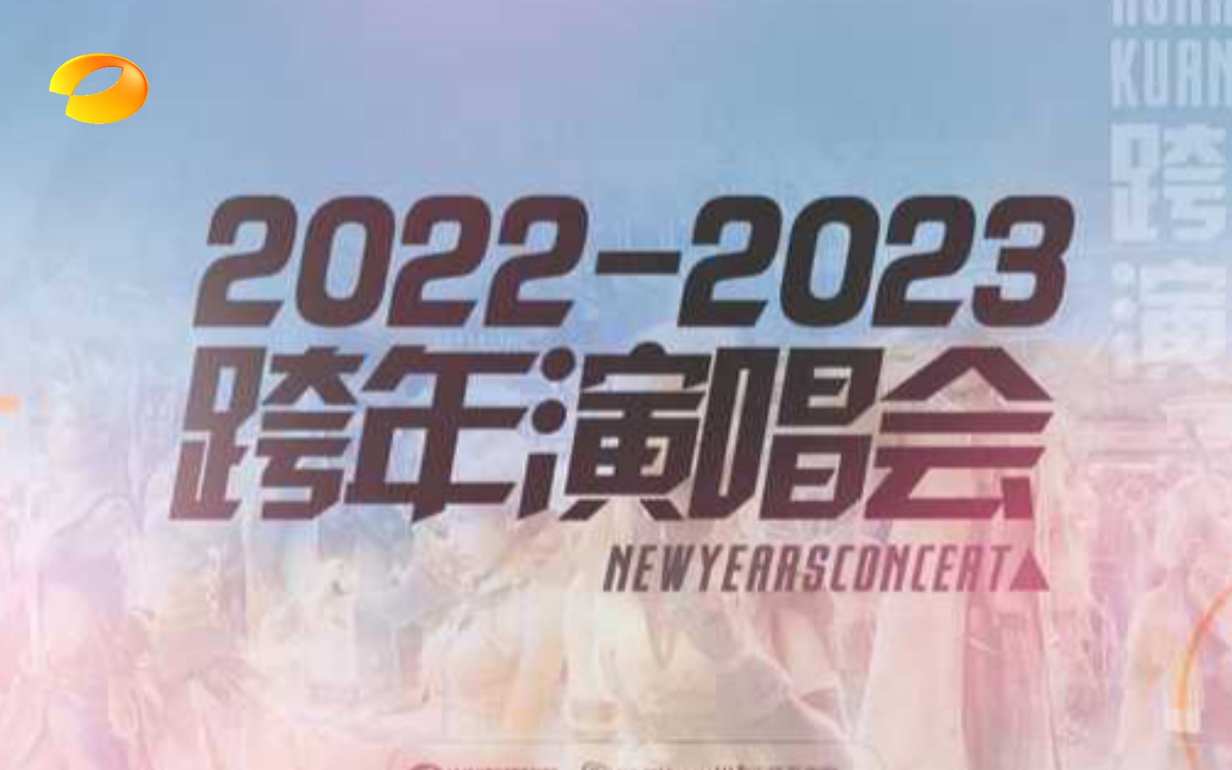 湖南卫视《20222023跨年演唱会》王恬工作室 实习生招募了学历要求:大学在读到岗时间:快马加鞭实习时长:三个月哔哩哔哩bilibili