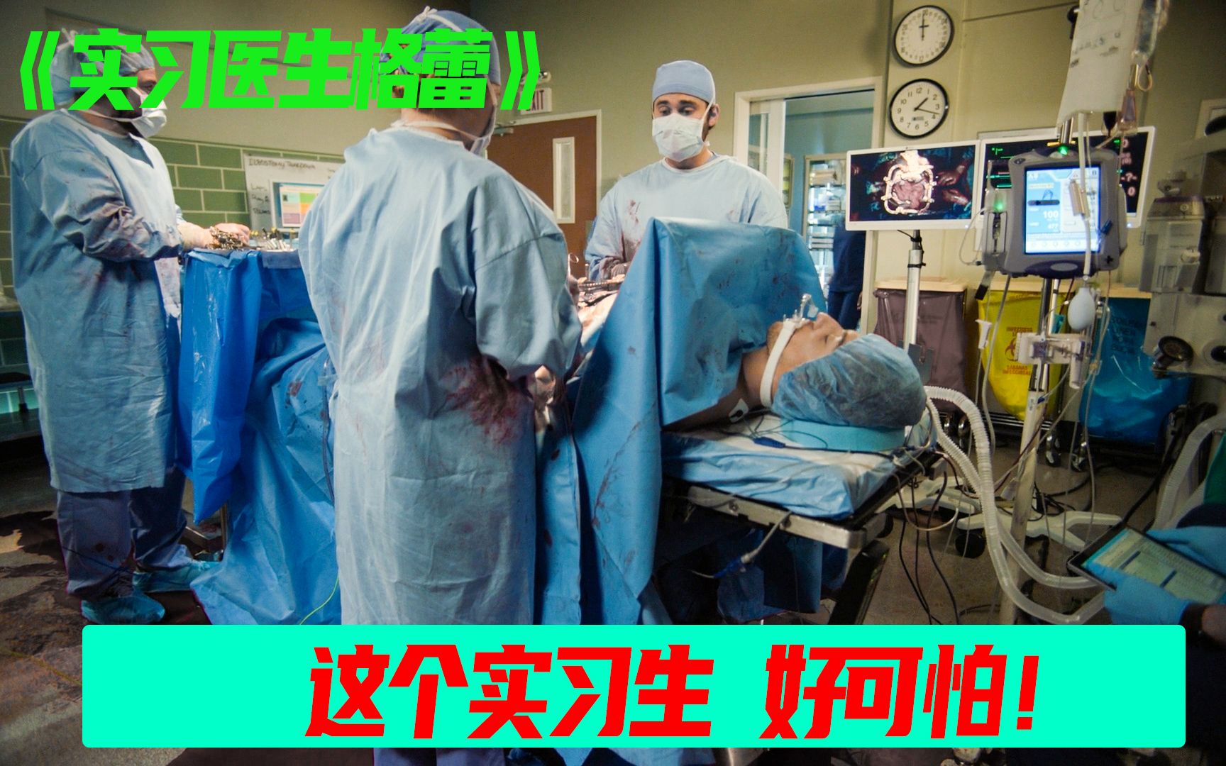 医疗故事 碰到肖恩是小病变大病 碰到他可好 小病直接没!!哔哩哔哩bilibili