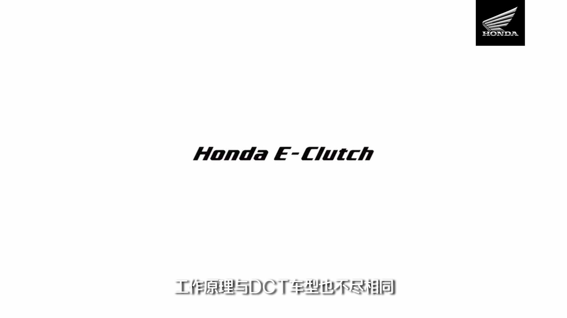 Honda全新技术EClutch 电子离合器速测哔哩哔哩bilibili