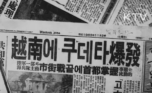 Video herunterladen: 大韩新闻442号—1963南越军事政变（1963.11.1）中文字幕