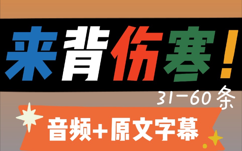 [图]【伤寒杂病论】辨太阳病脉证并治中31-60条|中医经典背诵——来背伤寒论！