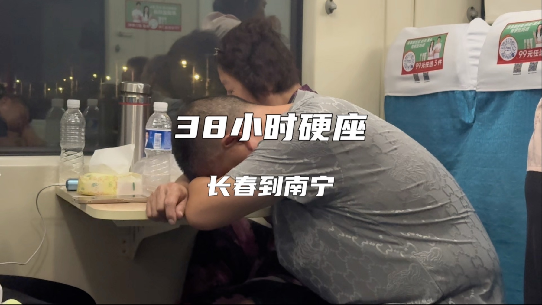 38小时硬座，长春至南宁
